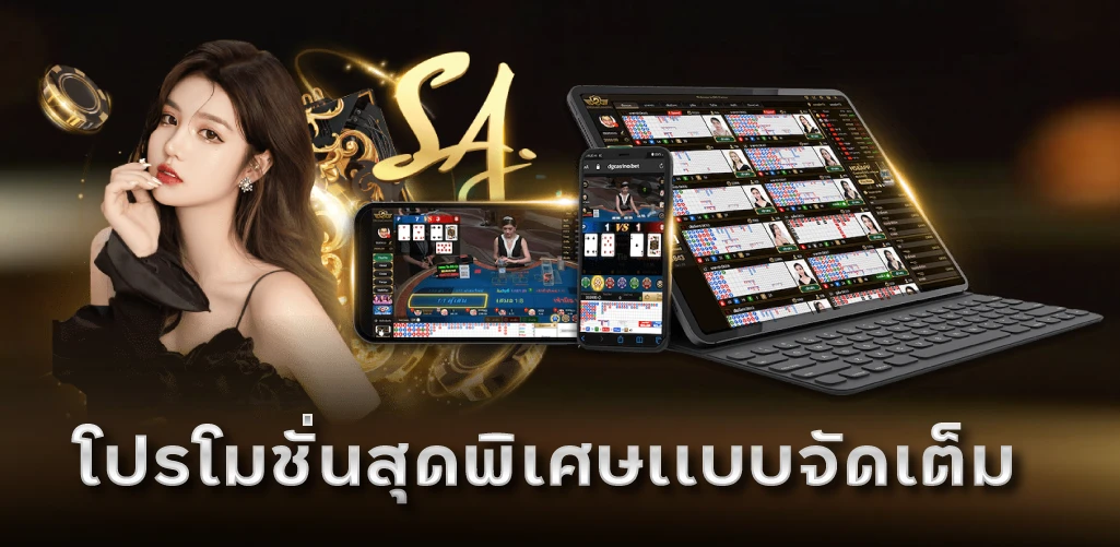 โปรโมชั่นสุดพิเศษเเบบจัดเต็ม