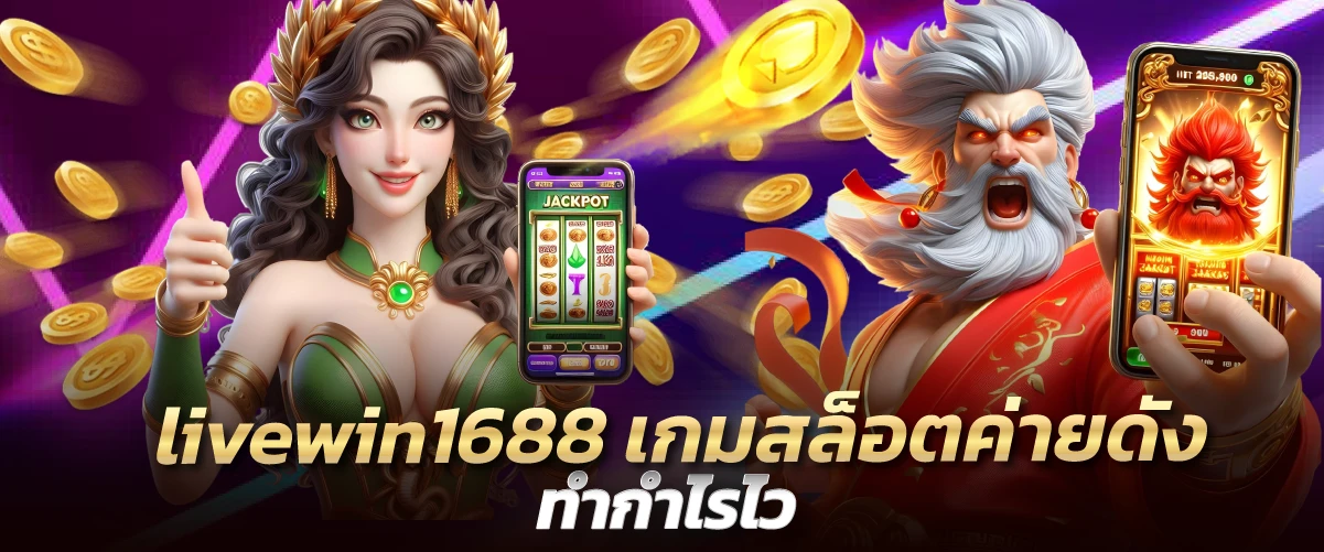 livewin1688